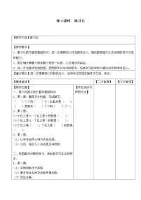 苏教版一年级数学下册 第4课时 练习五