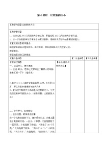 苏教版一年级数学下册 第6课时  比较数的大小