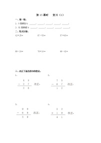 苏教版一年级数学下册 第13课时   复习1