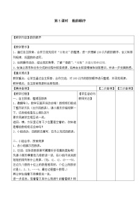 苏教版一年级数学下册 第5课时  数的顺序