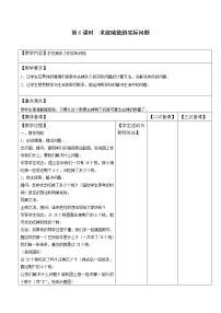 苏教版一年级数学下册 第6课时  求被减数的实际问题