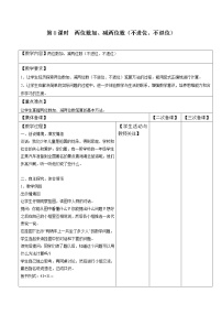 苏教版一年级数学下册 第8课时  两位数加、减两位数不进位、不退位