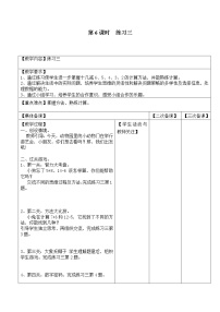 苏教版一年级数学下册 第6课时 练习三