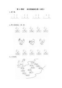 苏教版一年级数学下册 第10课时   两位数减两位数退位