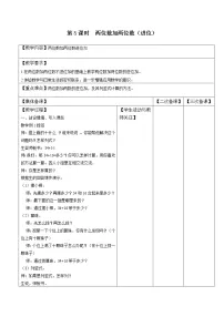 苏教版一年级数学下册 第5课时 两位数加两位数进位