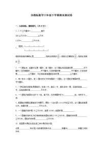 苏教版数学六年级下学期期末测试卷8（含答案）