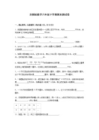 苏教版数学六年级下学期期末测试卷4（含答案）