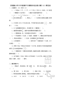 苏教版数学六年级下学期期末测试卷12（含答案）