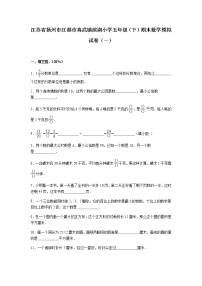 苏教版数学五年级下学期期末测试卷2（含答案）