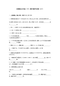 苏教版数学五年级下学期期中测试卷3（含答案）