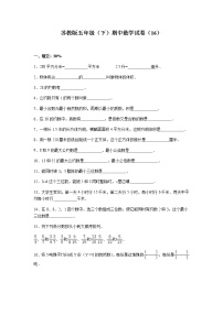 苏教版数学五年级下学期期中测试卷7（含答案）