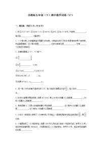 苏教版数学五年级下学期期中测试卷4（含答案）