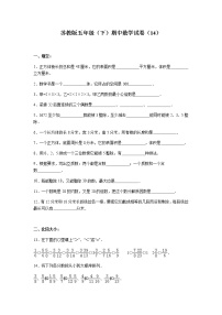 苏教版数学五年级下学期期中测试卷12（含答案）