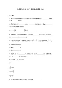 苏教版数学五年级下学期期中测试卷13（含答案）