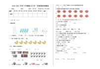 苏教版数学一年级下学期期末测试卷4（含答案）