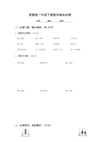 苏教版数学一年级下学期期末测试卷2（含答案）