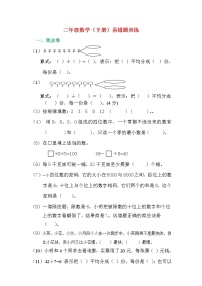 人教版二年级数学下册易错题汇总