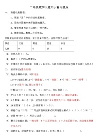 人教二年级数学下册知识复习要点