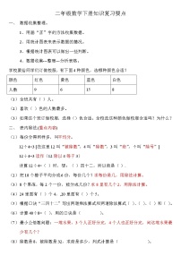 人教版二年级数学下册知识复习要点