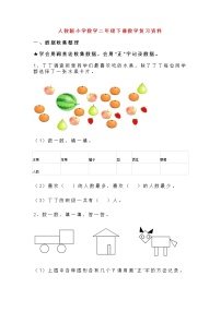 人教版数学二年级下册数学复习资料