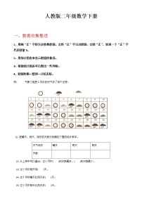 新人教版二年级下册数学总复习资料