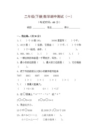 人教版二年级数学下册期中测试题（精编7套）