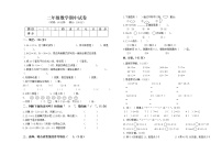 人教版二年级下学期数学期中试卷（附参考答案