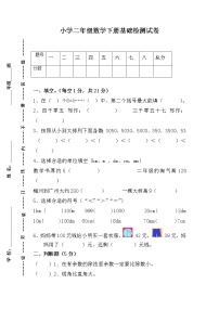 北师大二年级数学下册期末试卷及答案