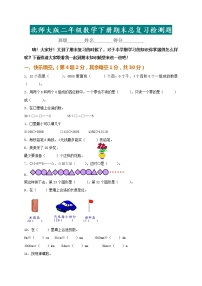 北师大版二年级下册数学期末试卷及答案