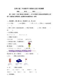 北师大二年级数学下册期末试卷及答案 (2)