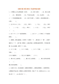 小学三 生活中的大数综合与测试学案