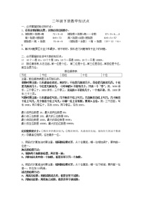 北师大版二年级数学下册知识要点汇总