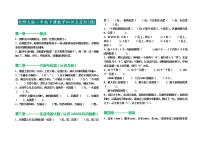 北师大版二年级下册数学各单元知识点总结