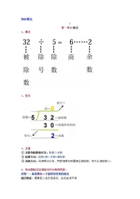 北师大版二年级数学下册知识要点归纳