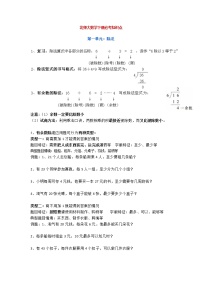 小学整理与复习导学案