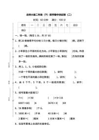 北师大版二年级下册期中测试卷及答案（二）