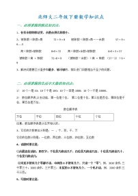 新北师大二年级下册数学复习资料