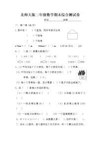 北师大版二年级下册数学期末考试试卷