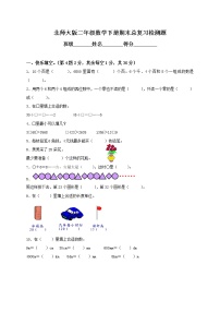 北师大版二年级下册数学期末试卷及答案