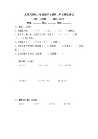 北师大版二年级数学下册各单元测试卷