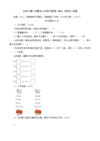 北师大版二年级数学下册单元检测测试题全册