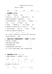 小学北师大版六 认识图形综合与测试达标测试