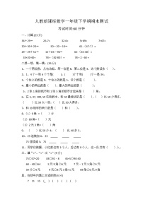 人教新课标数学一年级下学期期末测试卷4