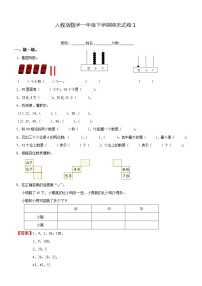 人教新课标数学一年级下学期期末测试卷1