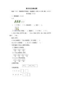 人教新课标数学一年级下学期期末测试卷3