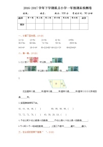 人教新课标数学一年级下学期期末测试卷5