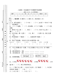 人教新课标数学一年级下学期期中测试卷2