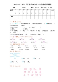 人教新课标数学一年级下学期期中测试卷1