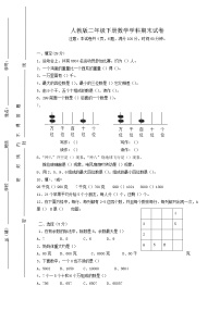 新人教版小学二年级下册数学期末试卷及答案 4