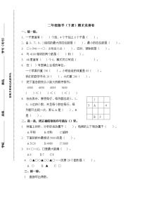 新人教版小学二年级下册数学期末试卷及答案 6